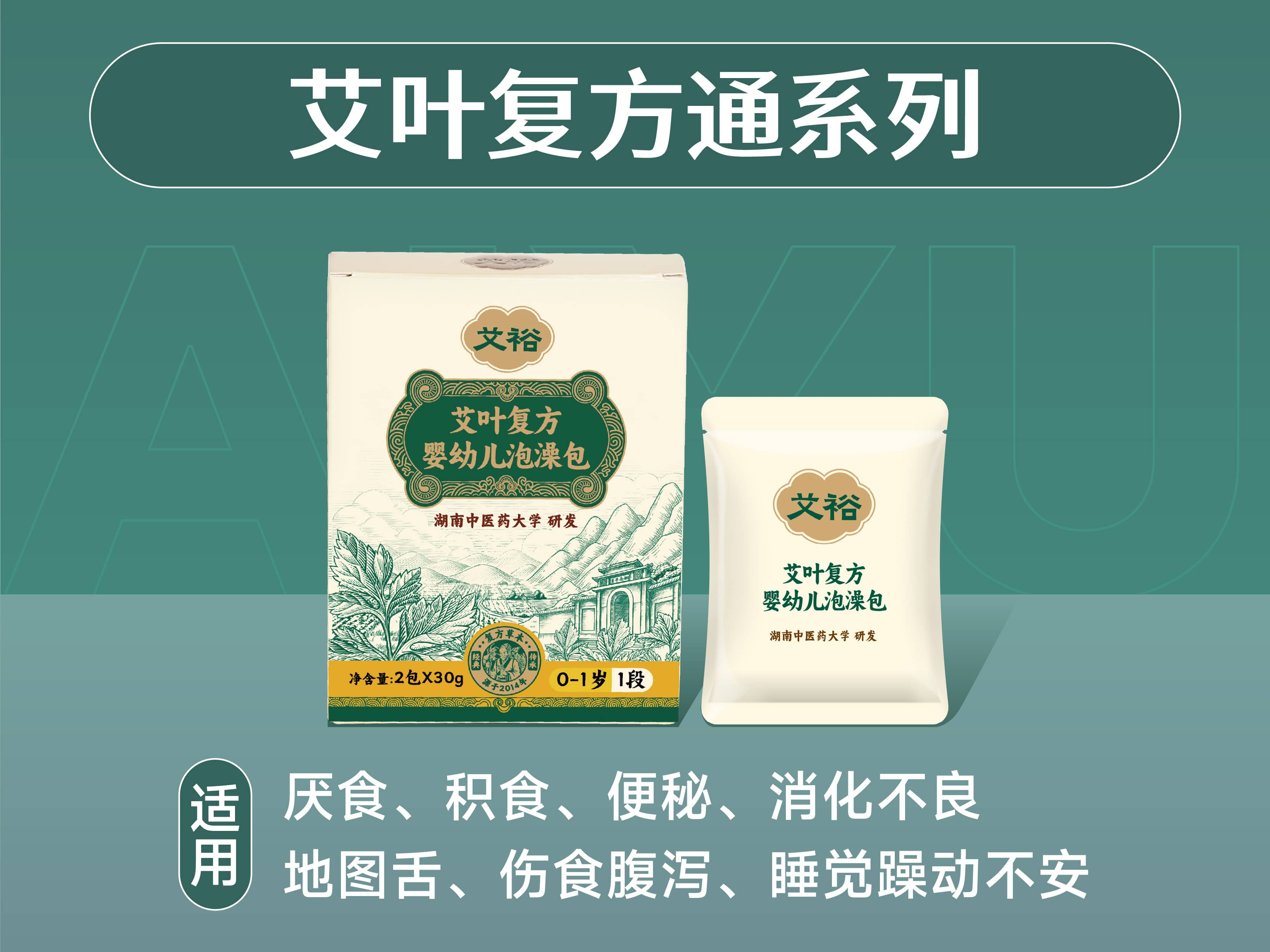 艾葉復(fù)方通系列