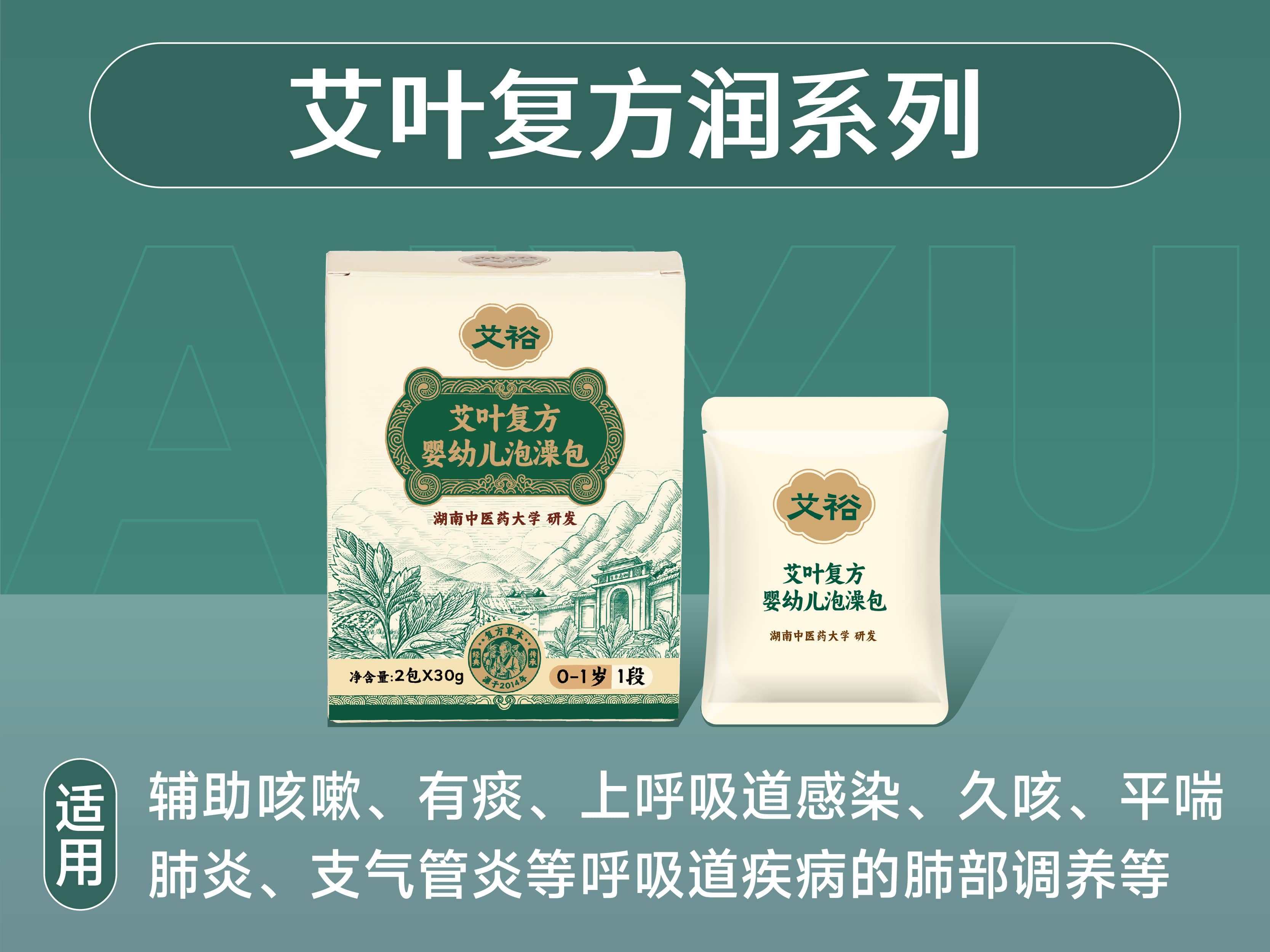 艾葉復方潤系列